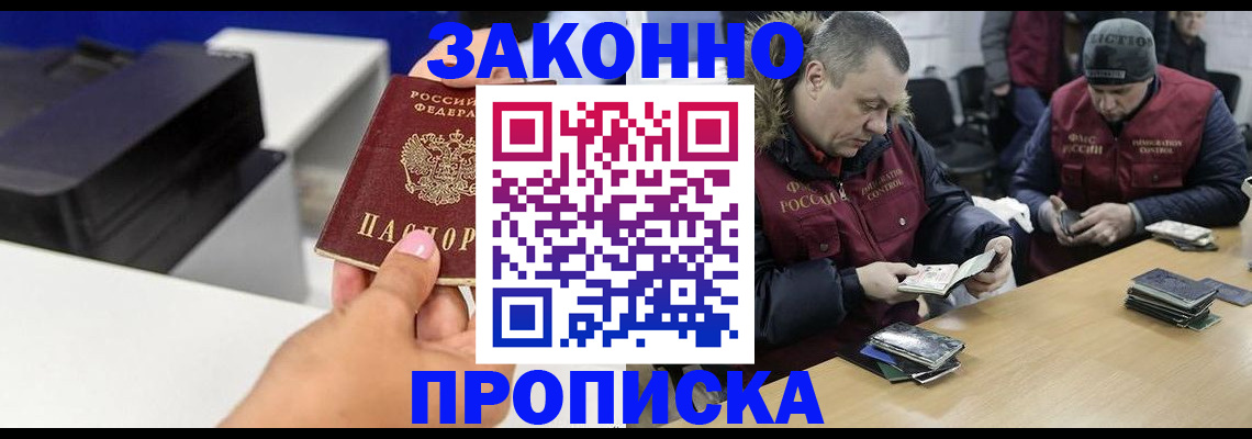 прописка штамп в Волжском