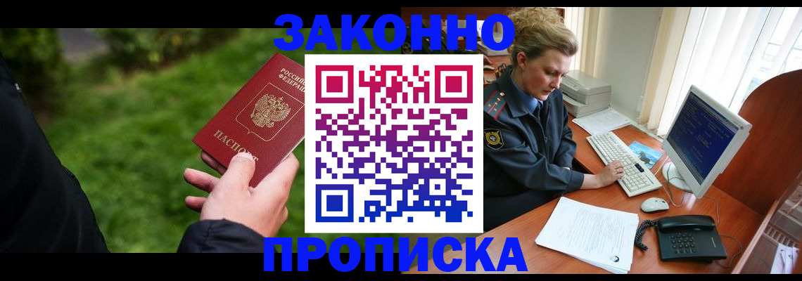 прописка иностранных граждан в Волжском