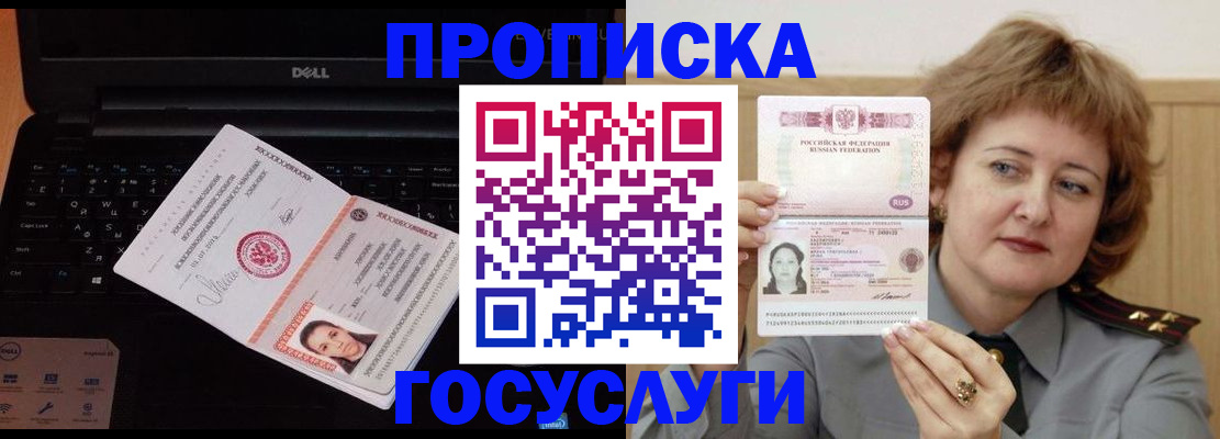 прописка иностранных граждан в Волжском