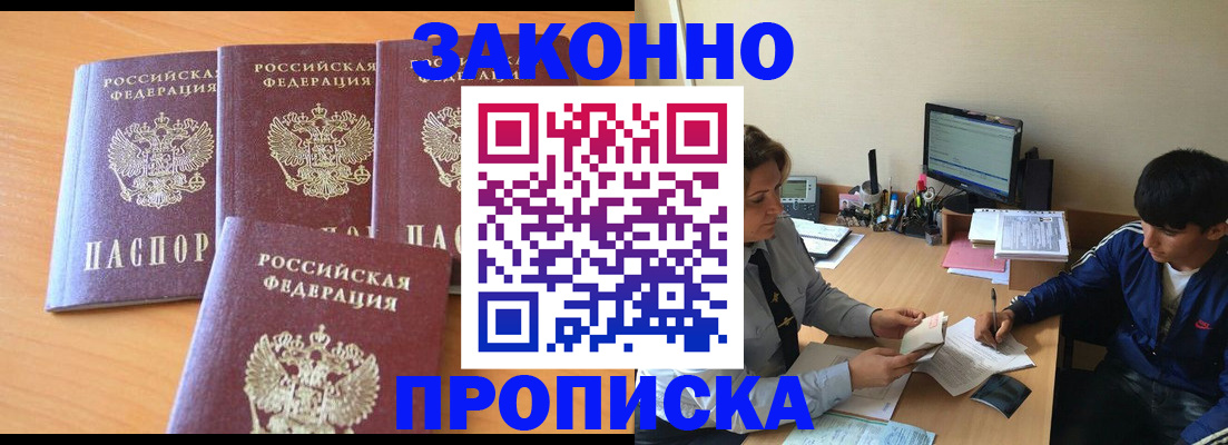 временная регистрация собственник в Волжском